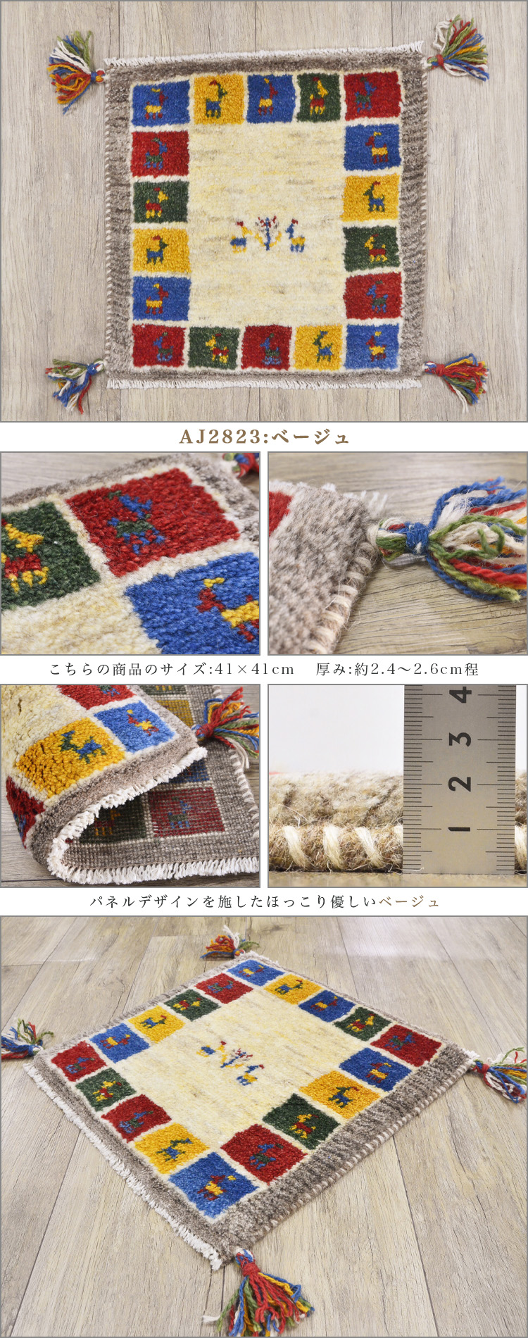 ペルシャギャベ座布団　チェアマット サヤンサヤン ギャッベ ギャベ 座布団 ペルシャ イラン 約