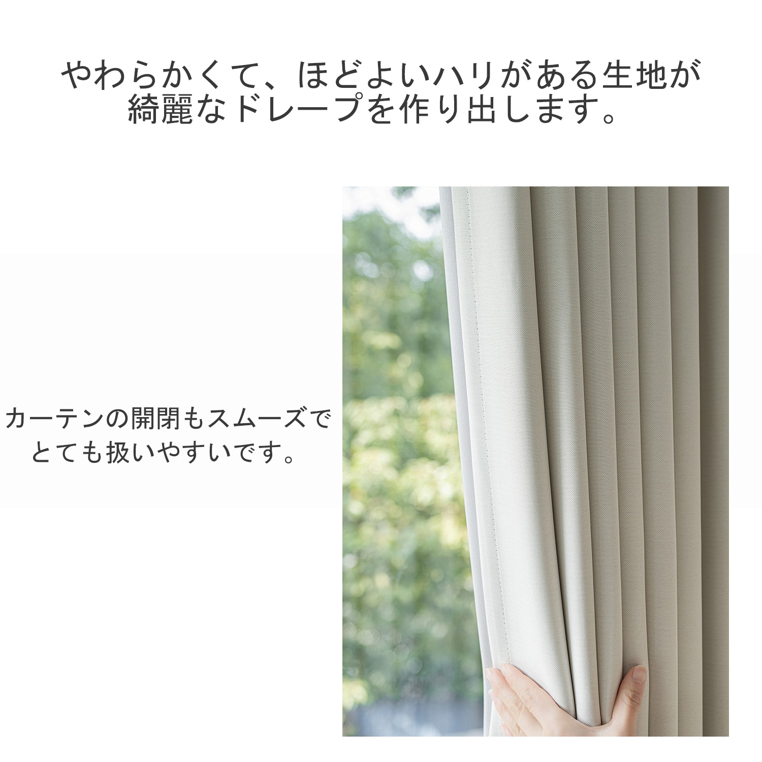 やわらかくて、ほどよいハリがある生地がきれいなドレープを作り出します。