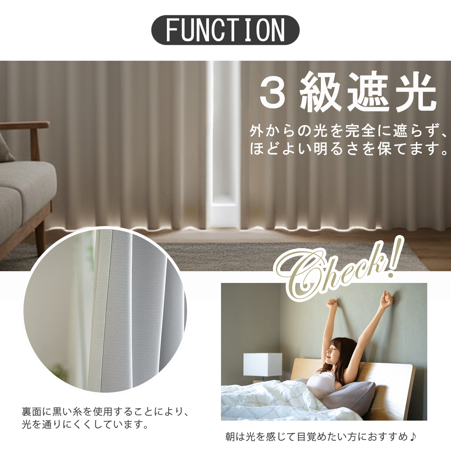 ほどよい遮光で、お部屋が暗くなりすぎない。外からの光を完全に遮らず、ほどよい明るさを保てます。