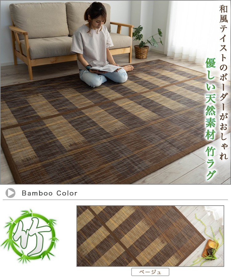 竹ラグ カーペット 180×240 約 3畳 夏用 ラグマット 絨毯 ボーダー 柄 ひんやり 涼感 折り畳み 送料無料 じゅうたん