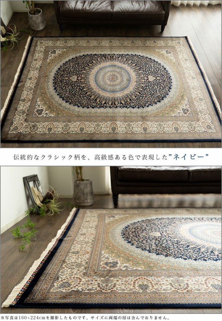 ラグ 約 3畳 用 160×224cm 絨毯 高密度150万ノット クラッシック