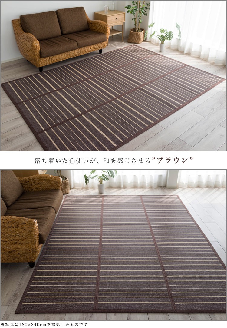 竹ラグ 1.5畳 130×180 cm カーペット 夏用 ラグ 自然の 涼感 ひんやり
