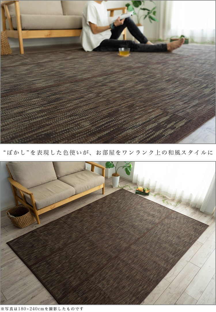 おしゃれ 竹ラグ 6畳 用 カーペット ぼかし柄 230×320cm い草 に匹敵