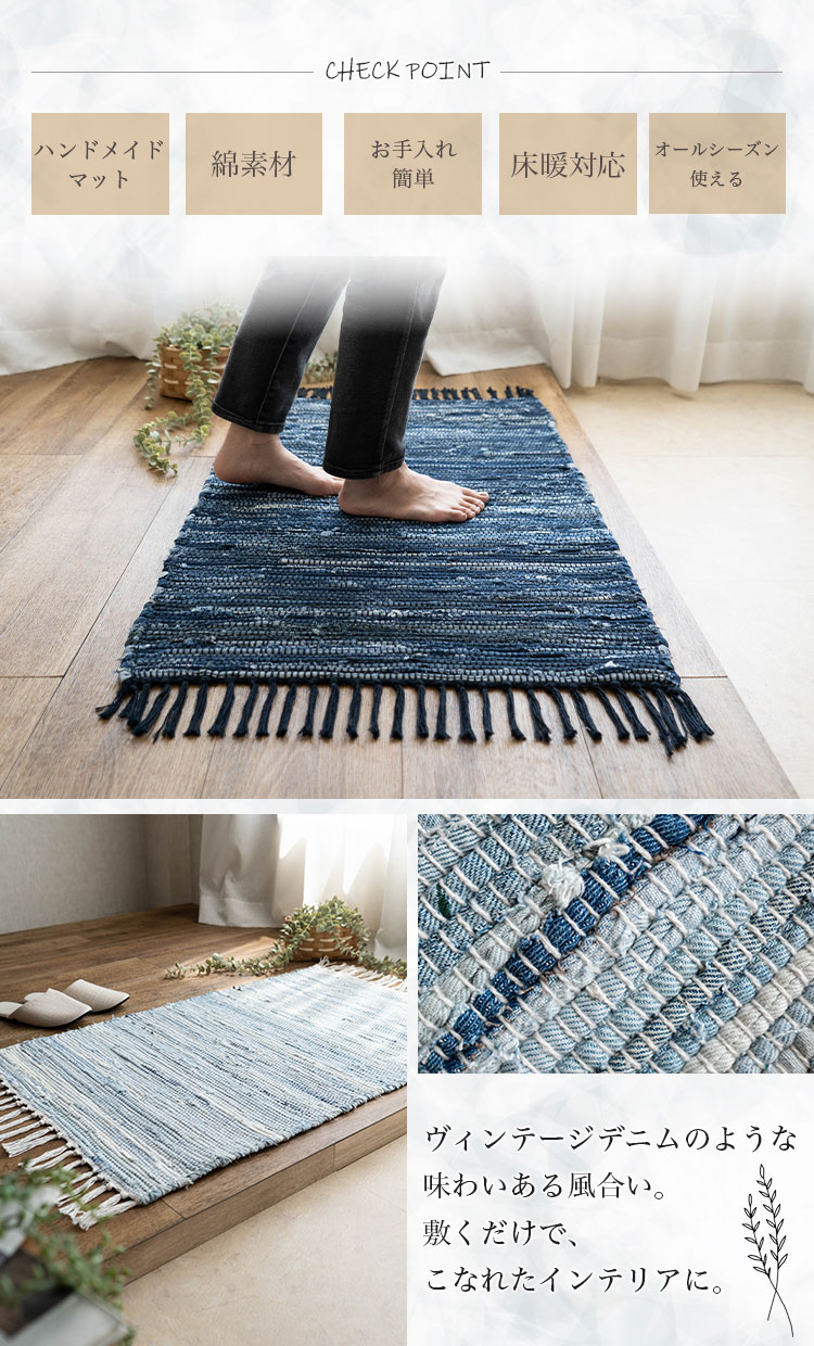 サヤンサヤン 玄関マット 120 デニム 70×120 室内 屋内 オルテガ