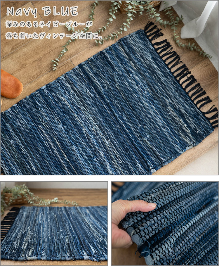サヤンサヤン 玄関マット デニム 80×150 室内 屋内 オルテガ 西海岸