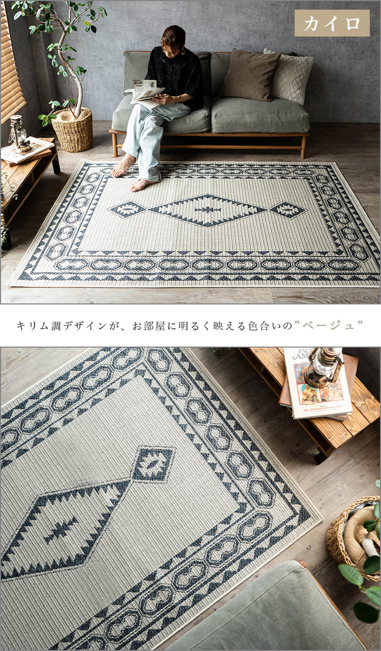 サヤンサヤン キリム ラグ 約 3 畳 193×250 cm ベージュ ネイビー