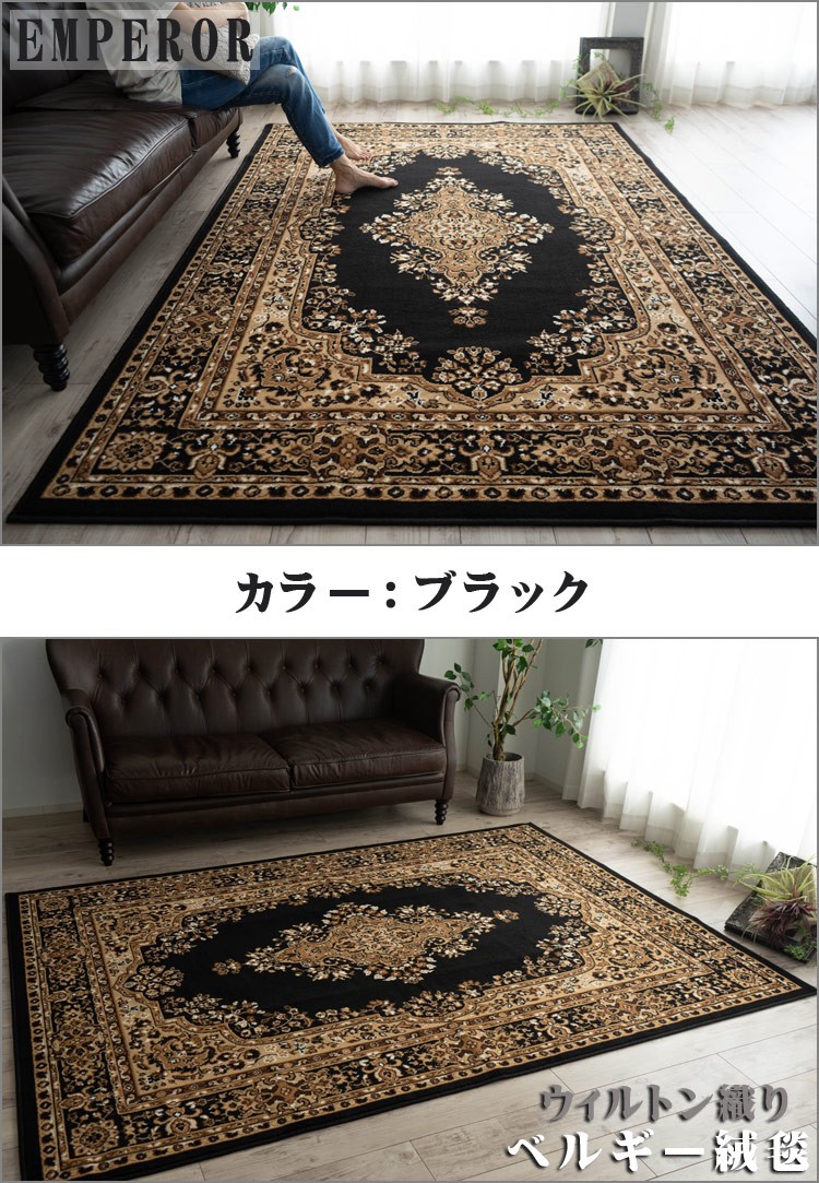 絨毯 じゅうたん 約 6畳 用 レッド ブラック ラグマット ペルシャ絨毯 