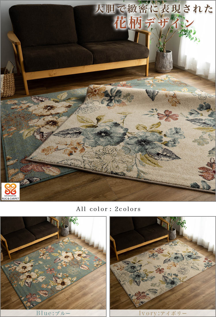 ラグマット 3畳 高級感 のある 花 柄 ラグ 200×250 cm ベルギー絨毯 