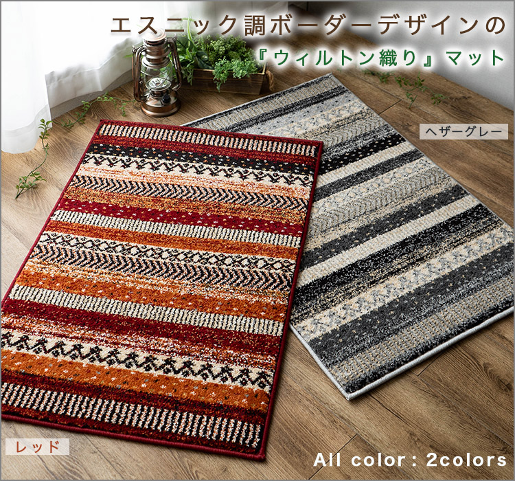 サヤンサヤン おしゃれ カーペット ボーダー柄 ラグ 80×150cm