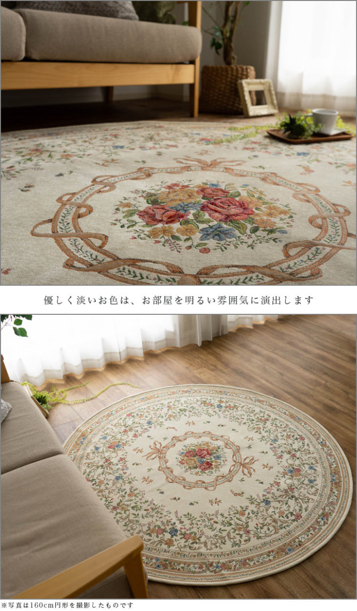 ゴブラン織り 円形 ラグ マット 160cm 絨毯 丸 花柄 ラウンド