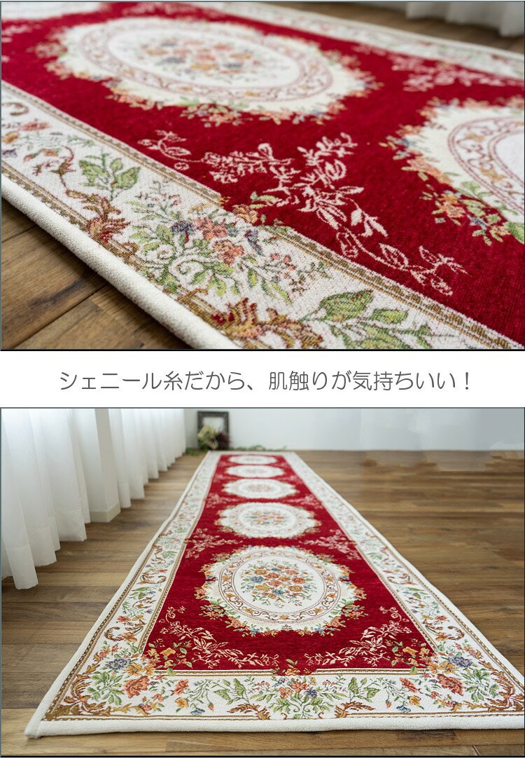 廊下マット 直輸入 ゴブラン織 シェニール 廊下カーペット 77×340cm