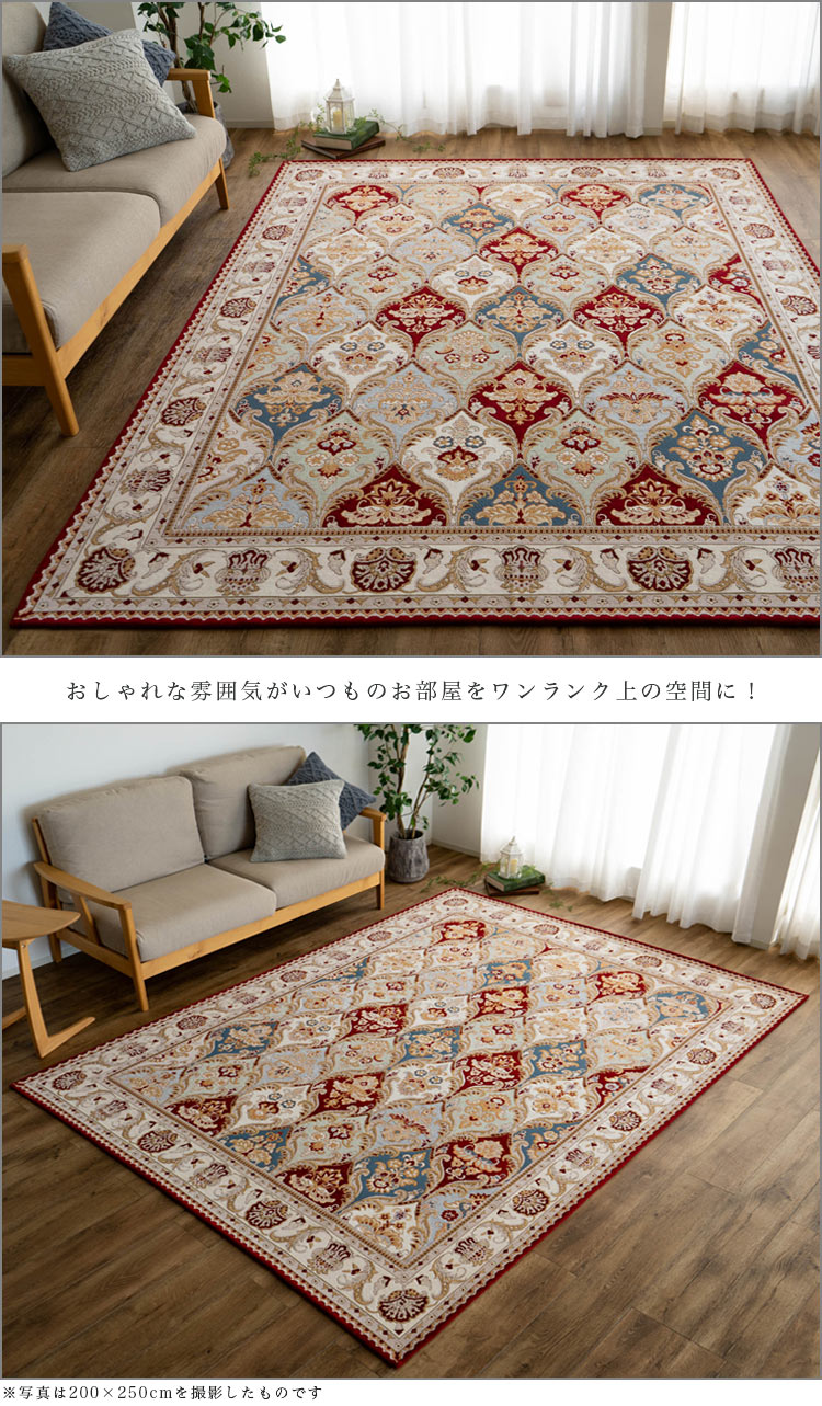 ゴブラン織り ラグ カーペット 約3畳用 200x250 ペルシャ柄 ホット