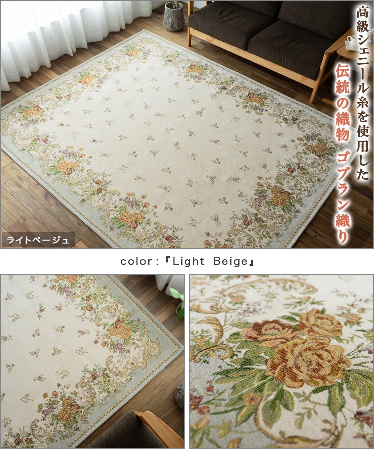 ゴブラン織り シェニール ラグ カーペット 約 1.5畳 用 140×200 送料