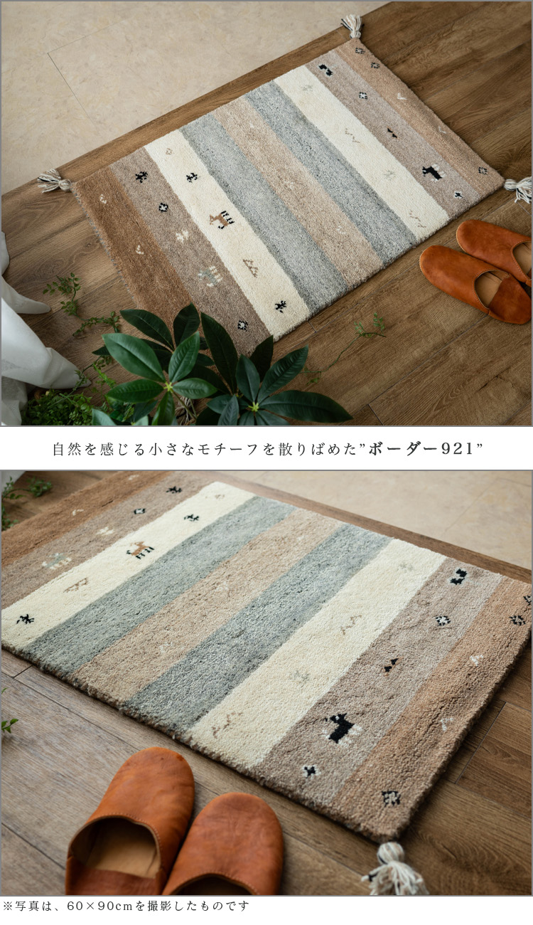 サヤンサヤン 玄関マット ギャベ 60x90 室内 屋内 ギャッベ おしゃれ