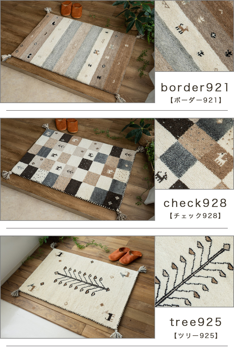 サヤンサヤン 玄関マット ギャベ 60x90 室内 屋内 ギャッベ おしゃれ