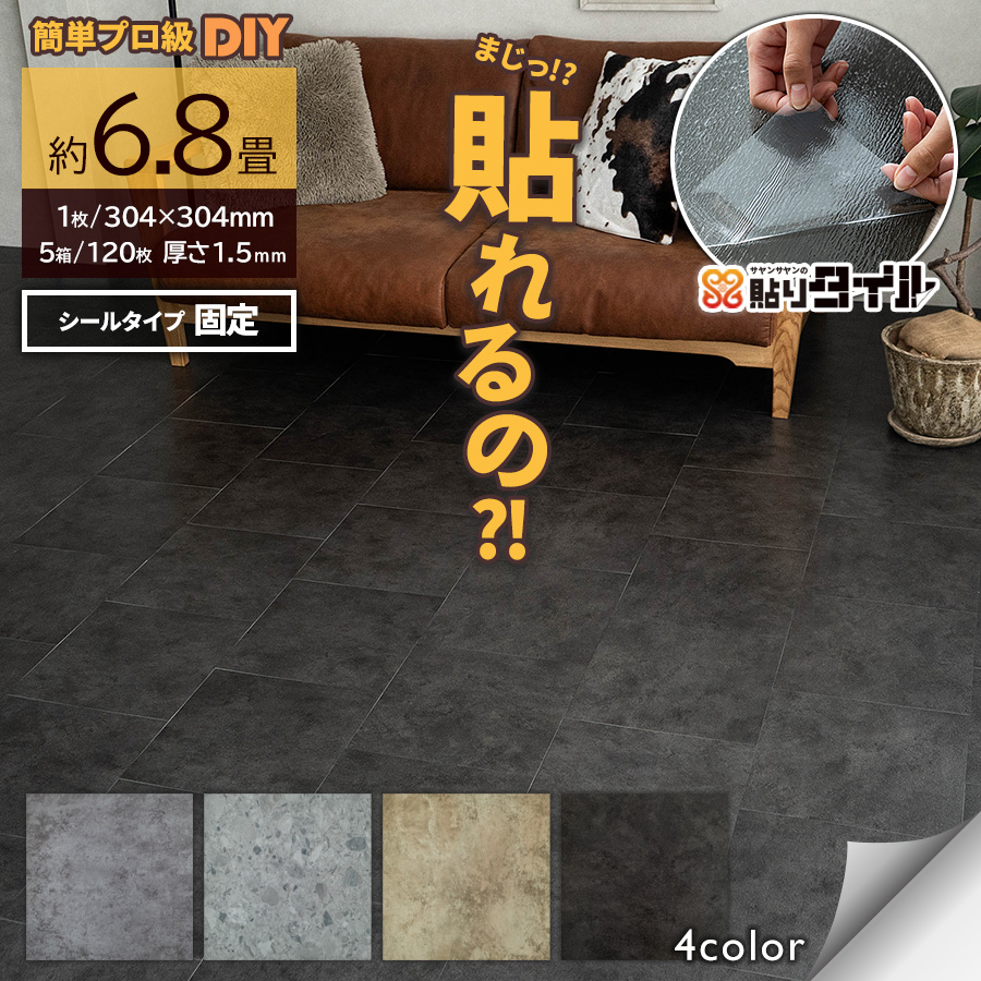 サヤンサヤン フロアタイル 貼るだけ 大理石調 6.8畳 賃貸 床タイル サヤンサヤン フロアタイル 貼るだけ 大理石調 6.8畳 賃貸 床タイル