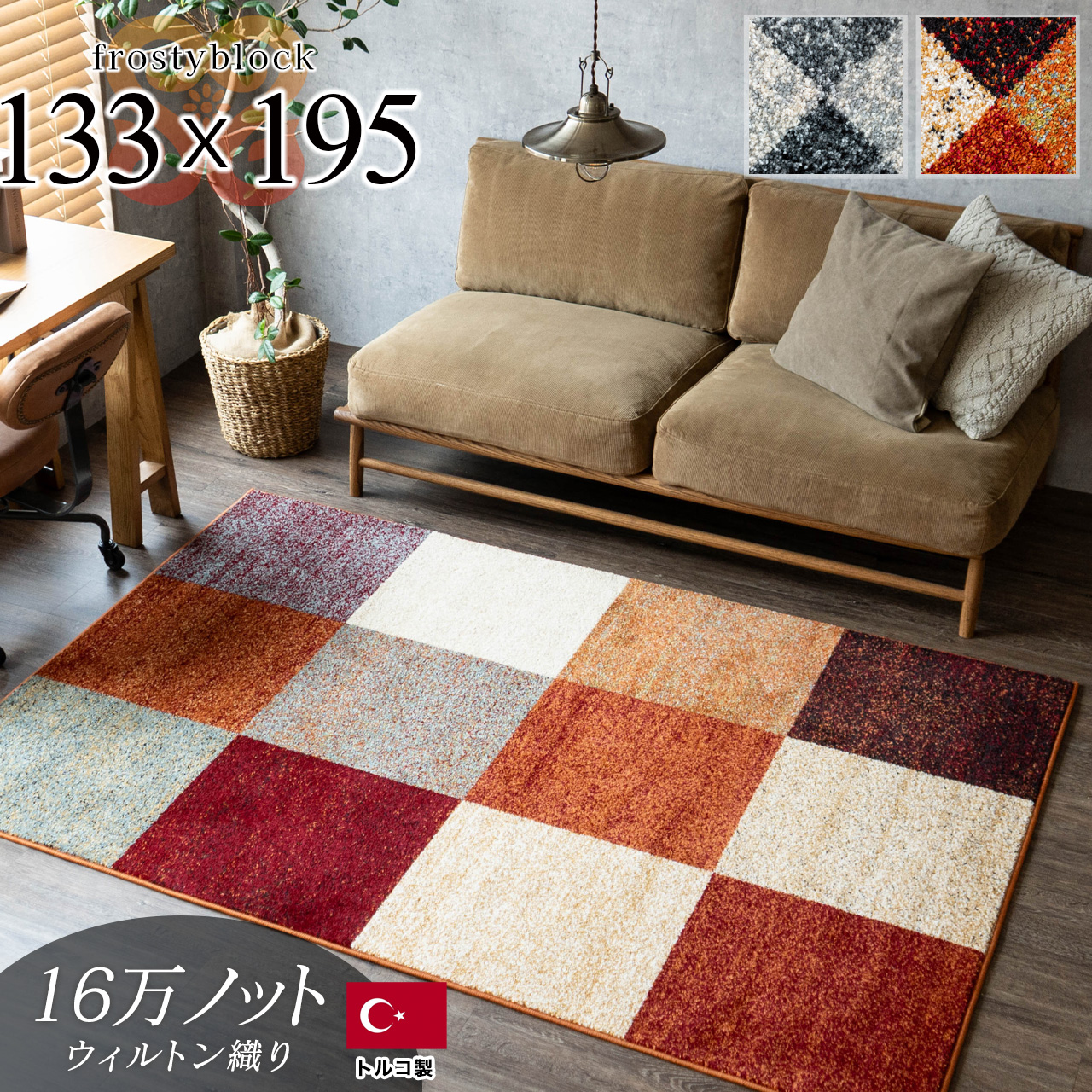 サヤンサヤン おしゃれ ラグ マルチカラートルコ絨毯 133×195cm