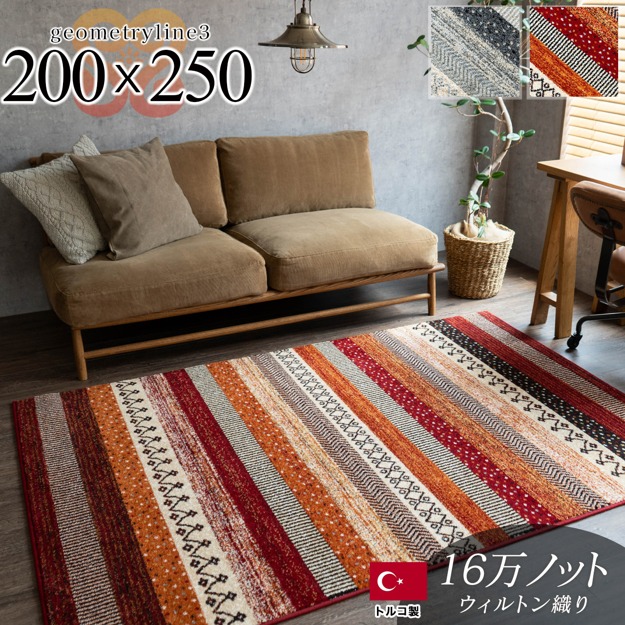 サヤンサヤン 絨毯 3畳 大 ボーダー柄 ラグ 200×250cm