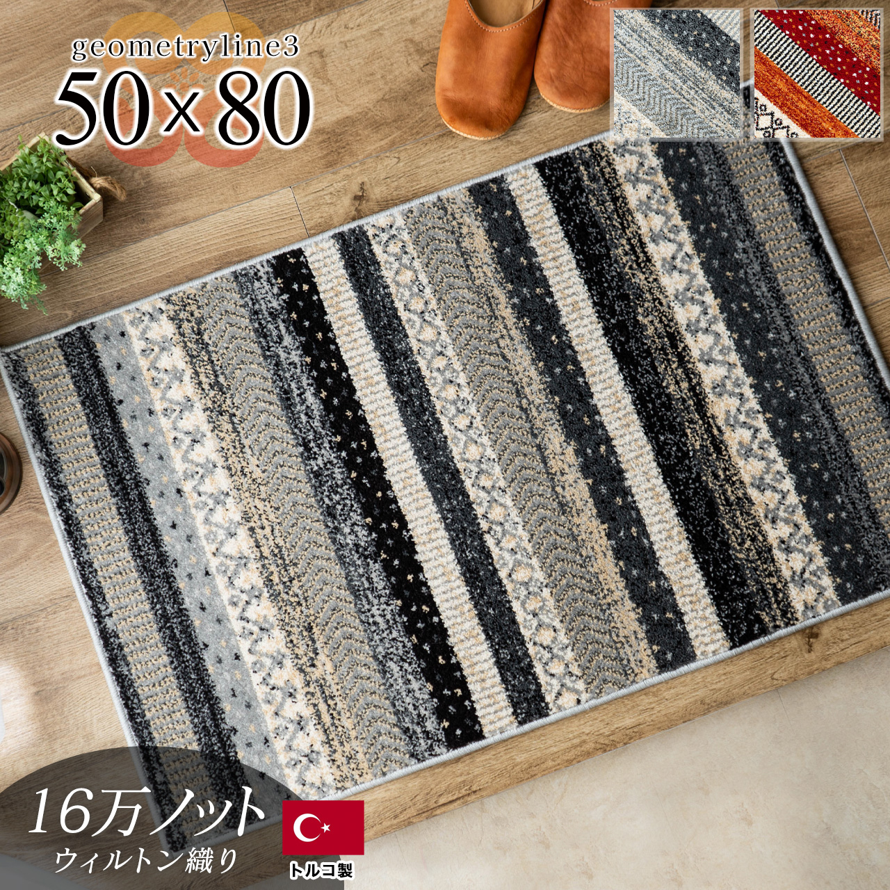トルコ絨毯 玄関マット」の人気商品一覧 | 安い商品を通販サイト