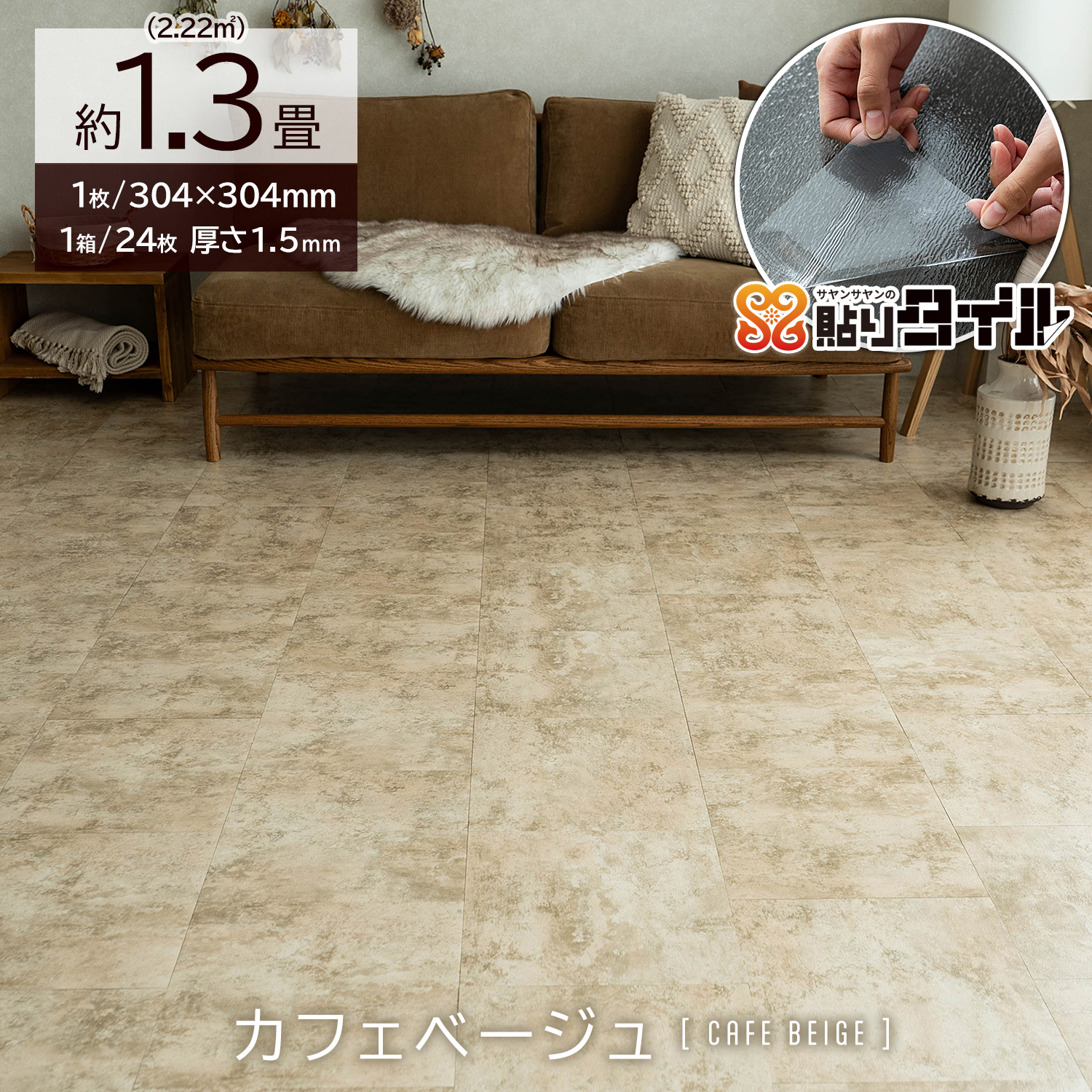 サヤンサヤン フロアタイル 貼るだけ 大理石調 1.3畳 賃貸 床タイル 