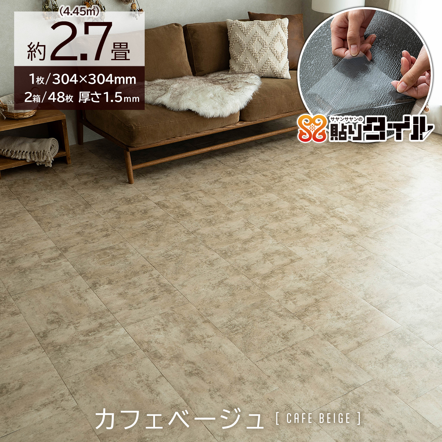 サヤンサヤン フロアタイル 貼るだけ 大理石調 2.7畳 賃貸 床タイル