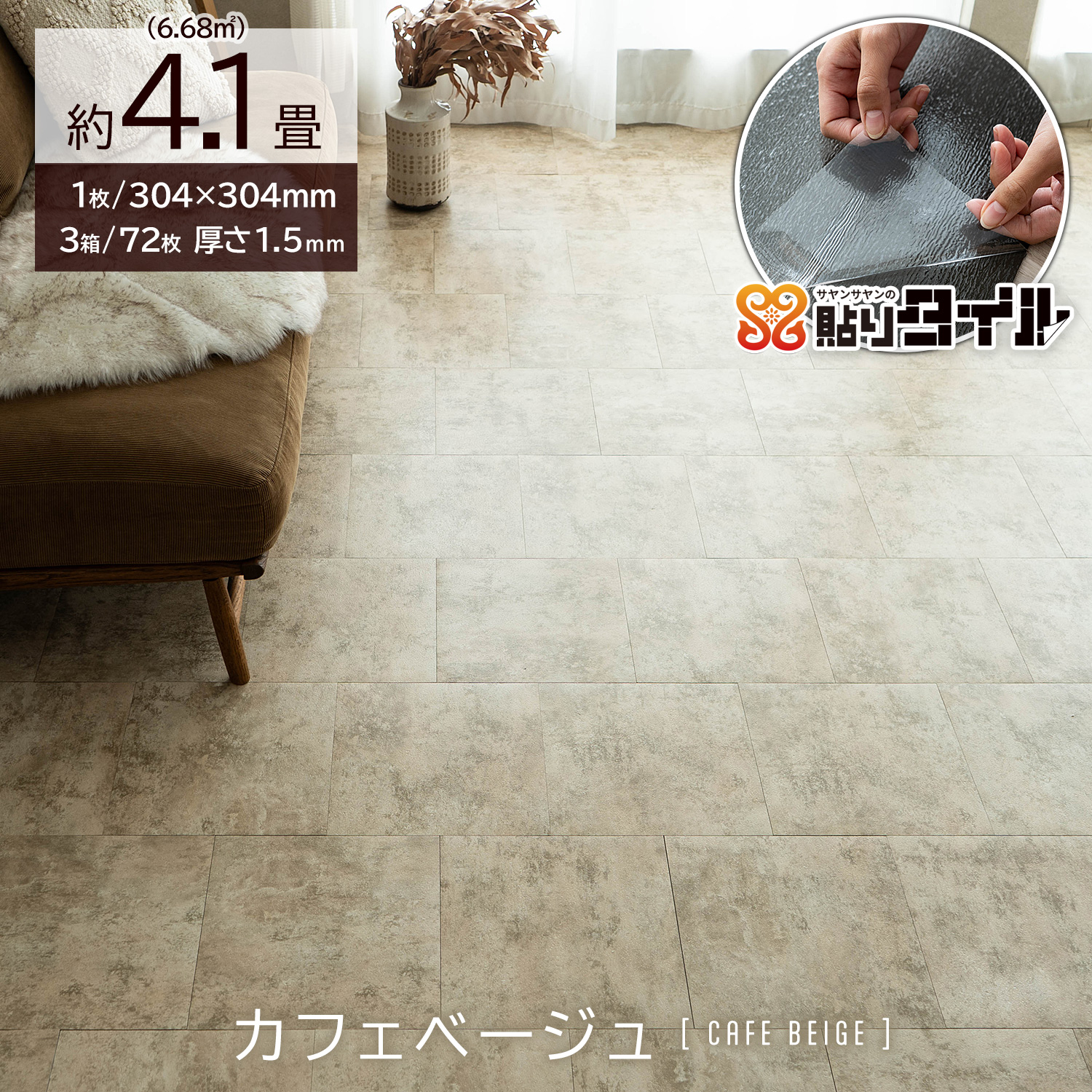 サヤンサヤン フロアタイル 貼るだけ 大理石調 4.1畳 賃貸 床タイル 
