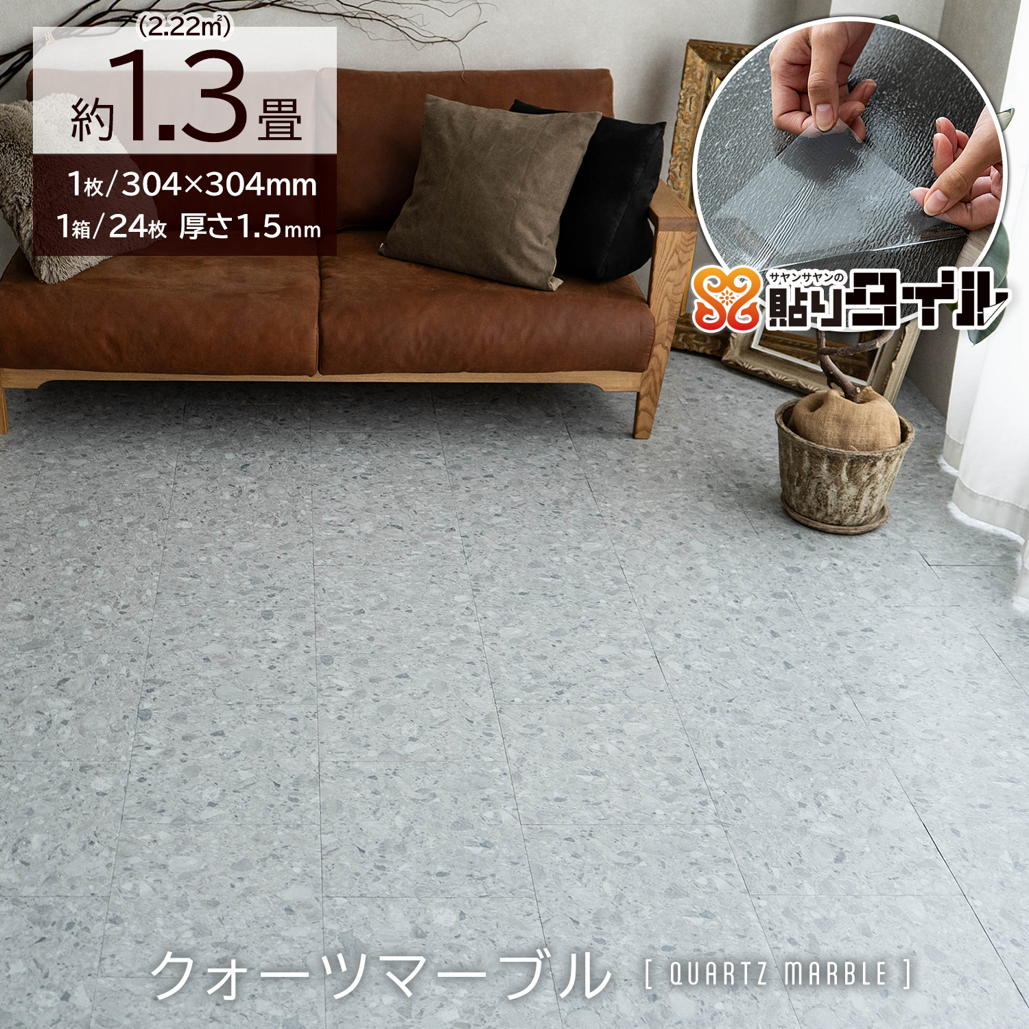サヤンサヤン フロアタイル 貼るだけ 大理石調 1.3畳 賃貸 床タイル 