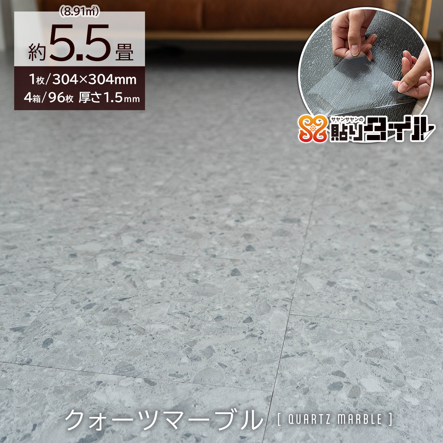 大理石調フロアタイル 約5.5畳プラスおまけ サヤンサヤン フロアタイル 貼るだけ 大理石調 5.5畳 賃貸 床タイル