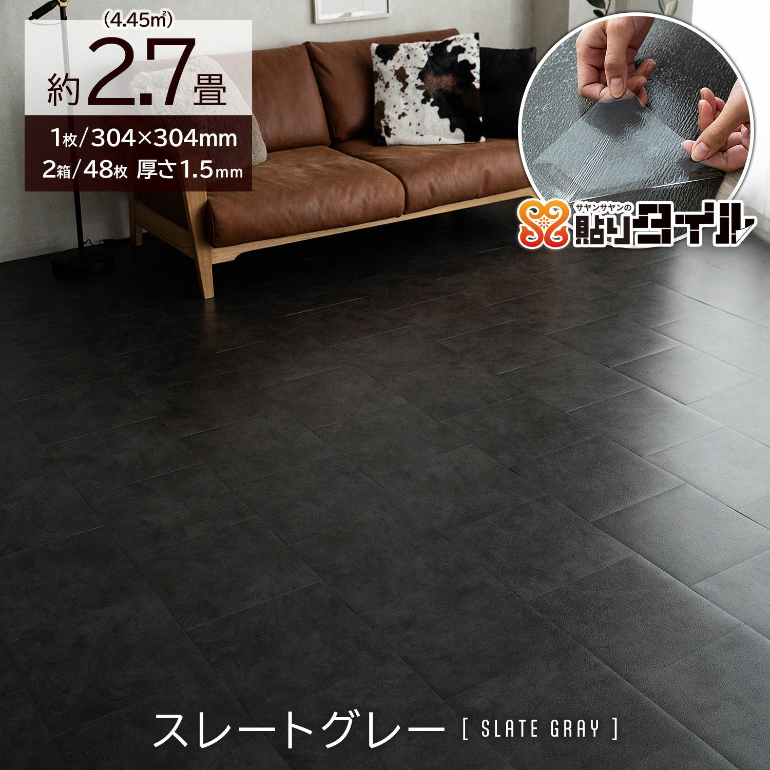 サヤンサヤン フロアタイル 貼るだけ 大理石調 2.7畳 賃貸 床タイル