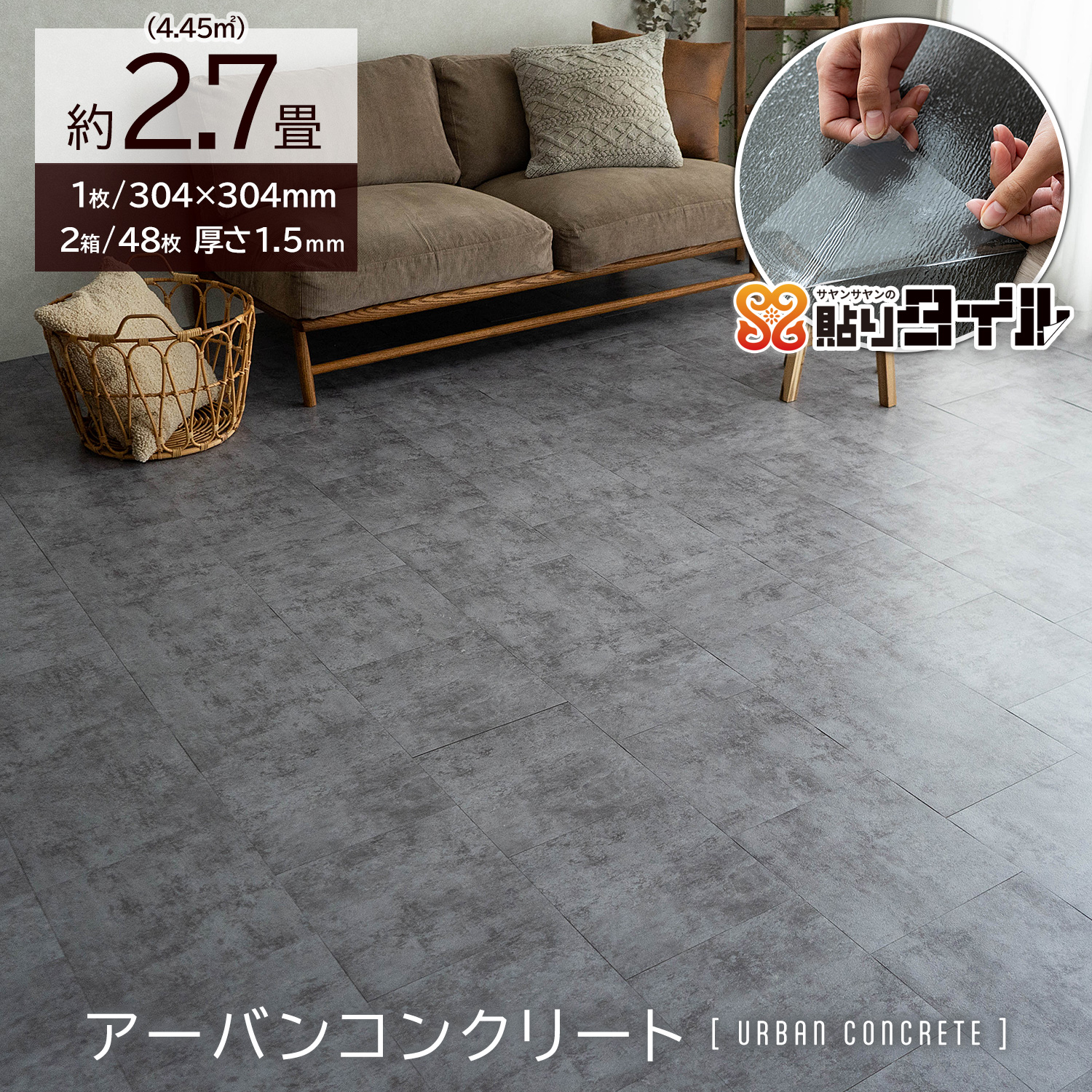 サヤンサヤン フロアタイル 貼るだけ 大理石調 2.7畳 賃貸 床タイル