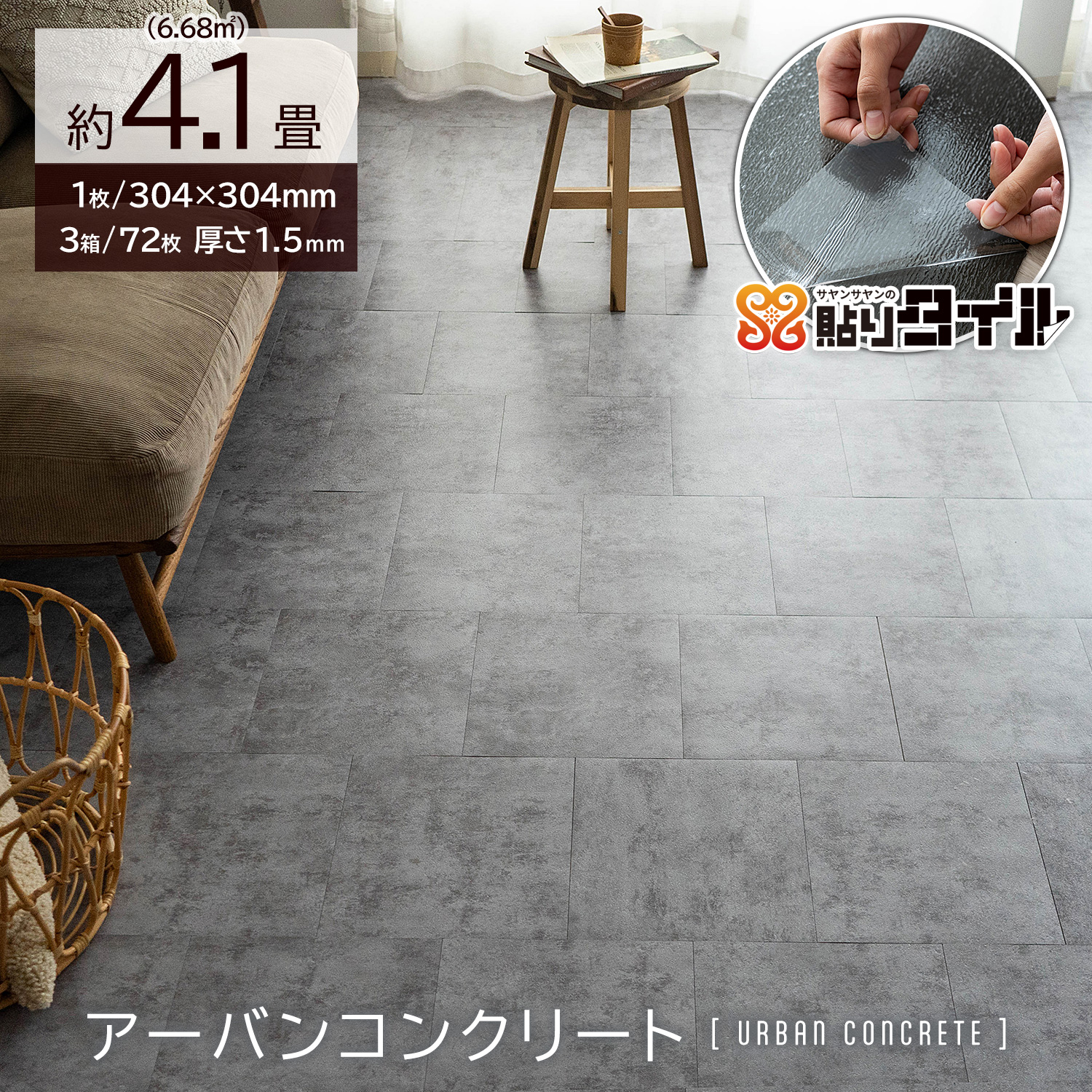 サヤンサヤン フロアタイル 貼るだけ 大理石調 4.1畳 賃貸 床タイル 