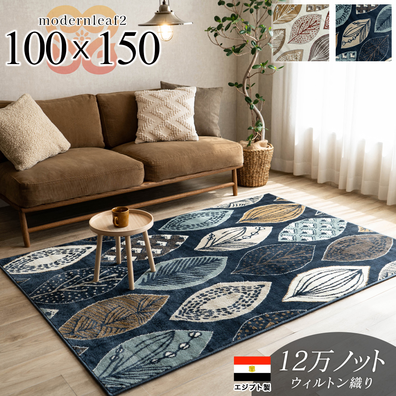 サヤンサヤン ラグ 1畳 用 アクセント おしゃれ リーフ 柄 100×150
