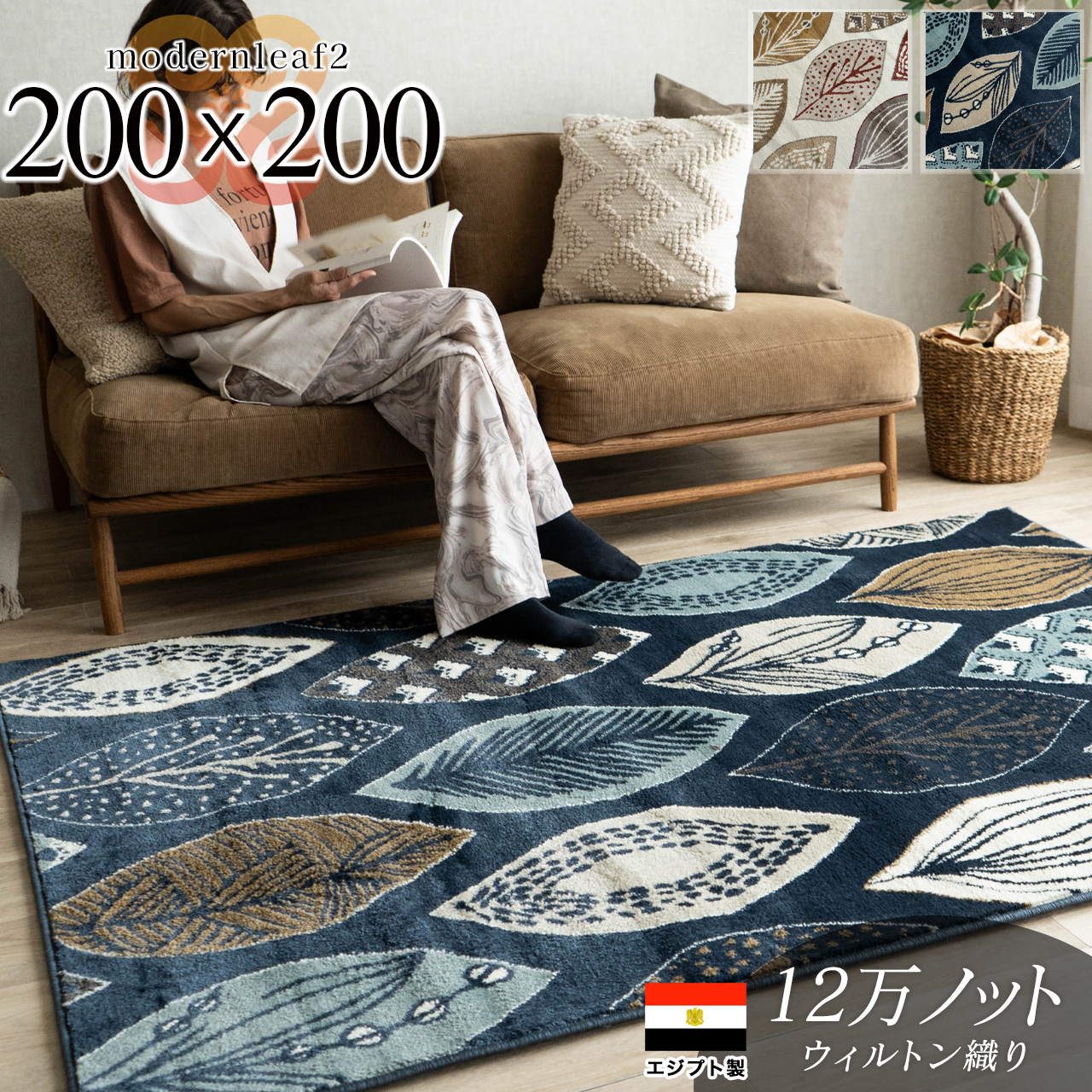 サヤンサヤン ラグ 2畳 用 おしゃれ カーペット リーフ 柄 200×200