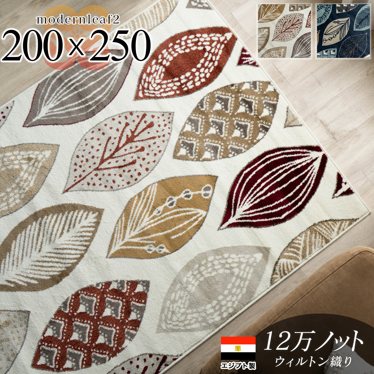 サヤンサヤン ラグ 3畳 用 おしゃれ カーペット リーフ 柄 200x250