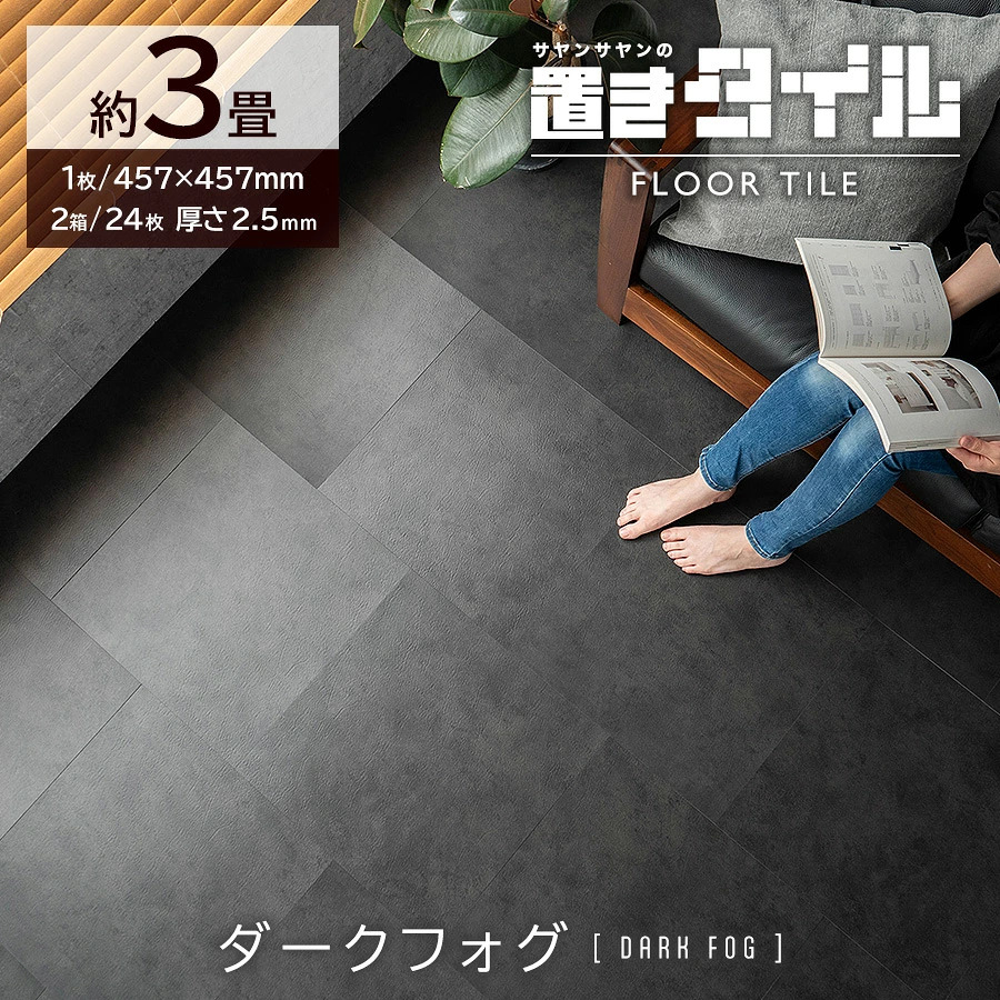 フロアタイル 約3畳分 サヤンサヤン フロアタイル 置くだけ 大理石 3畳 ストーン 賃貸 床