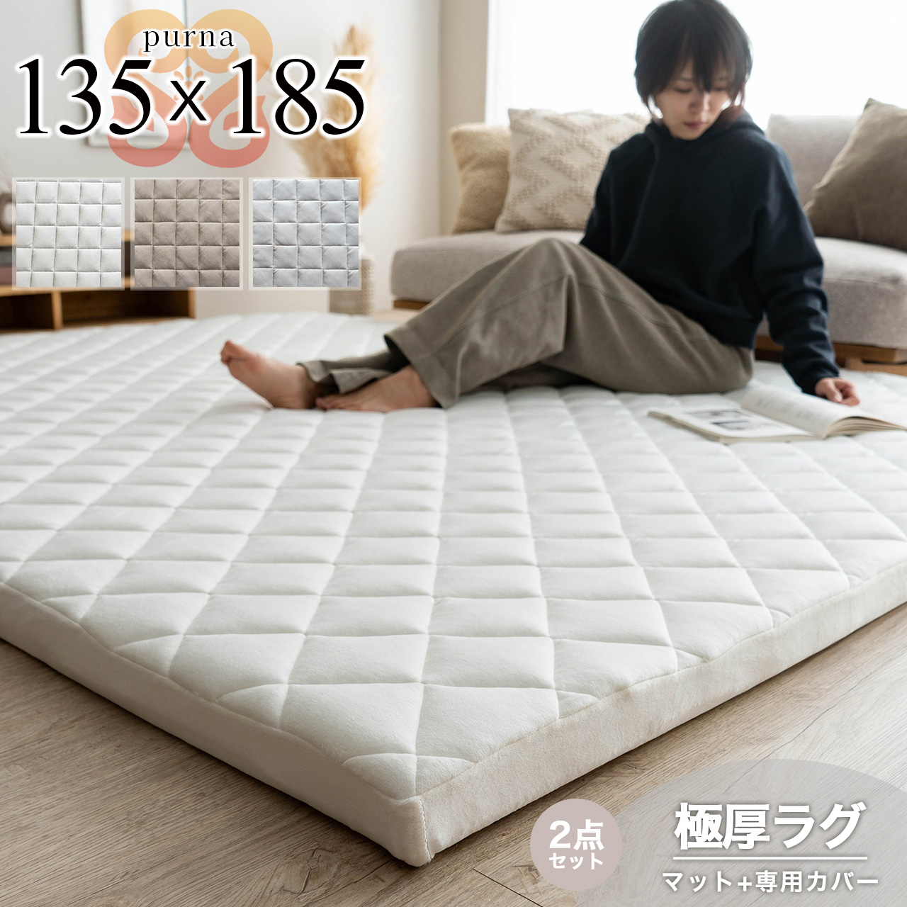 サヤンサヤン ラグ カーペット ラグマット 専用カバー セット 135×185
