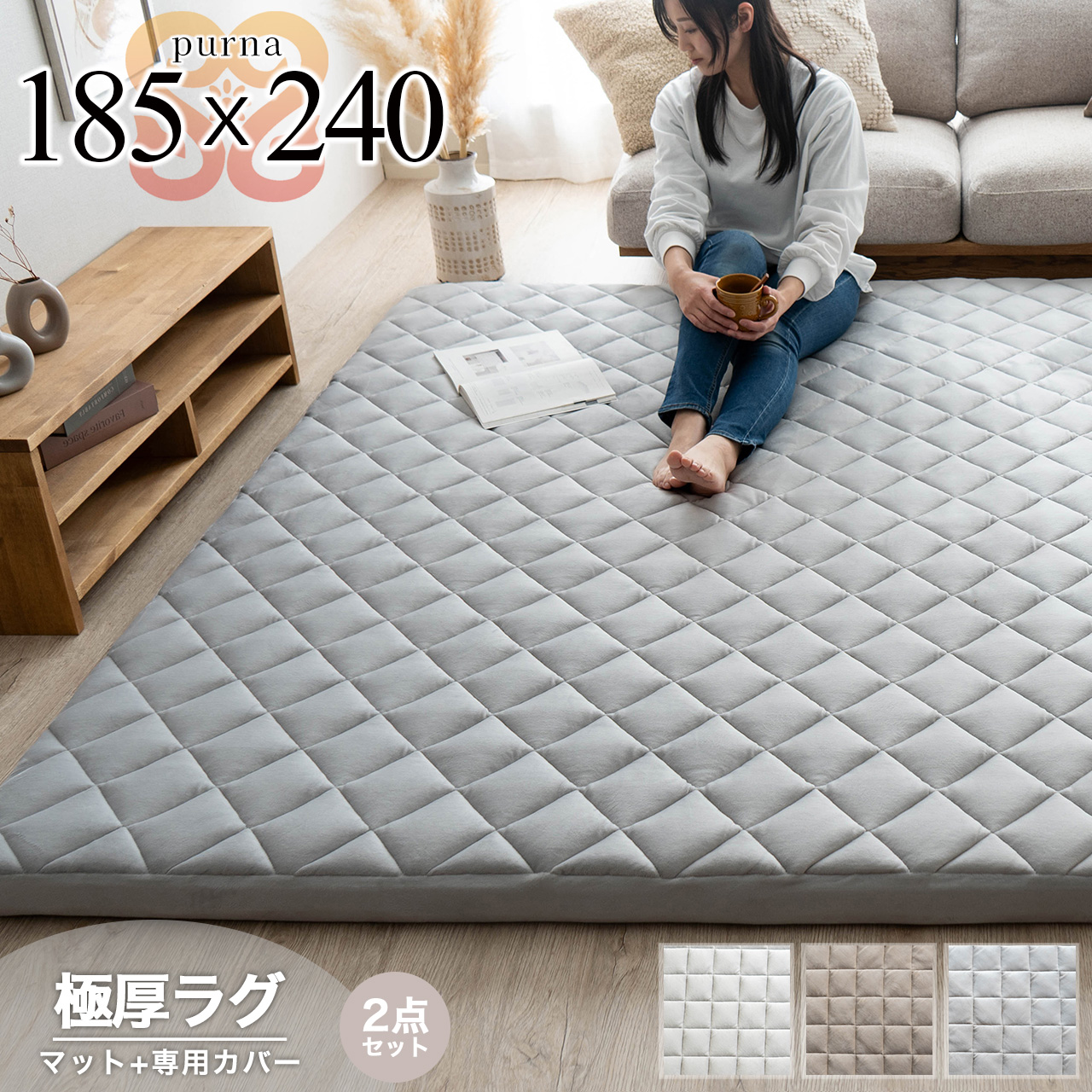 サヤンサヤン ラグ カーペット ラグマット 専用カバー セット 185×240