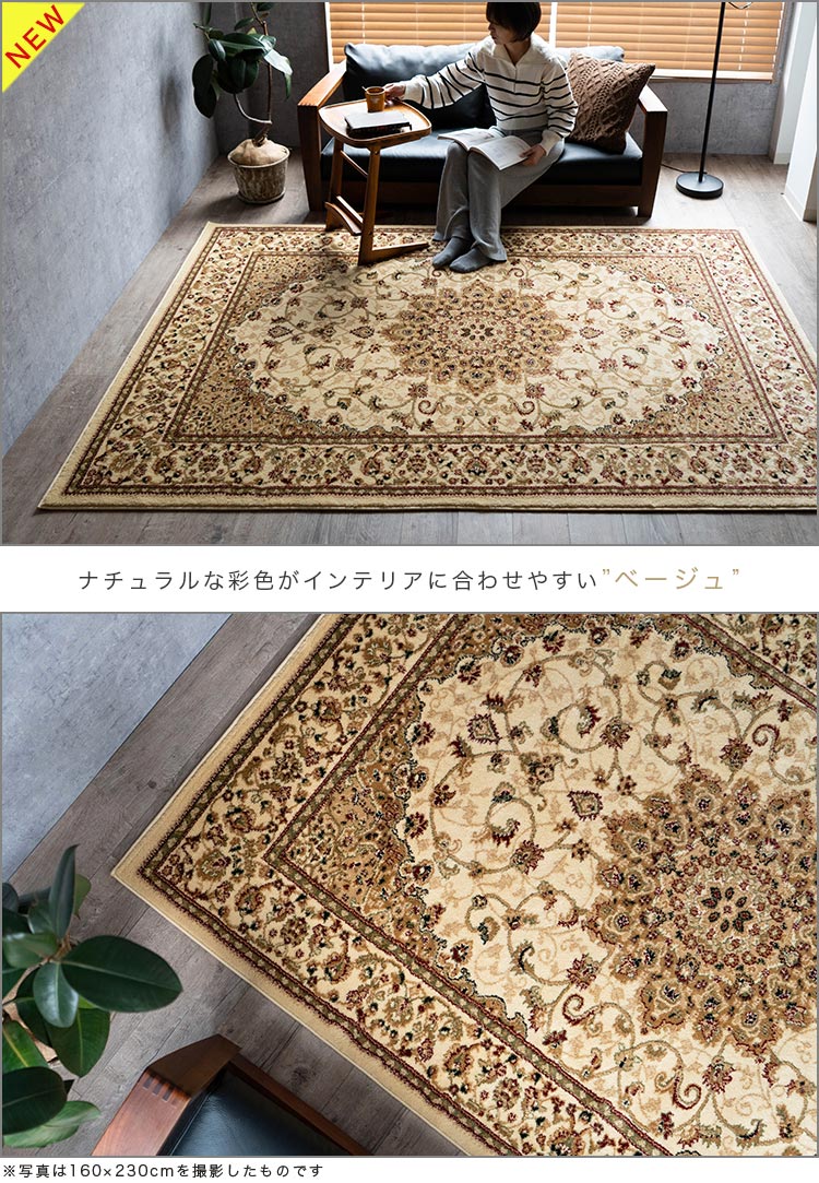 サヤンサヤン 絨毯 6畳 用 トルコ製のお得な カーペット ラグ 240