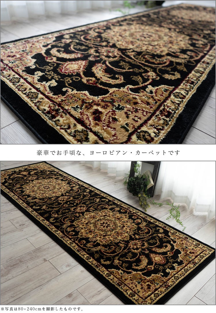 廊下 カーペット 80×420cm ロングカーペット 廊下敷き 高級 トルコ製