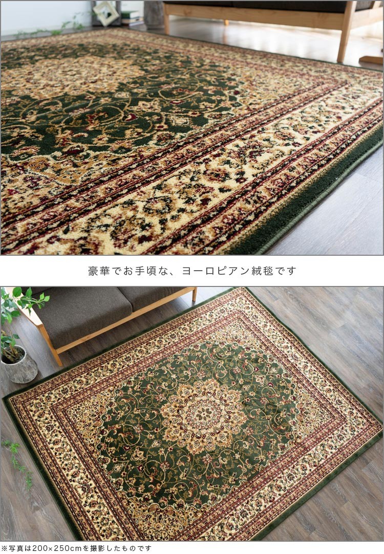 ラグ 絨毯 直輸入！トルコ製のお得な 絨毯 3畳 じゅうたん 200x250cm 送料無料 ウィルトン織り ラグマット 緑 赤