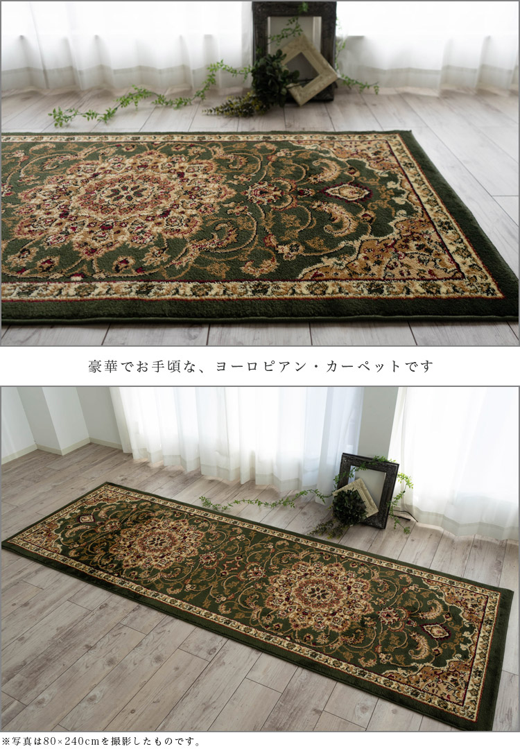 ロング カーペット 廊下敷き マット 80x420cm ペルシャ絨毯 メダリオン