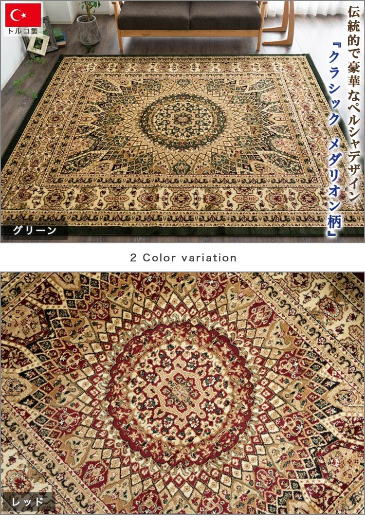ラグ 絨毯 3畳 200×250 直輸入！トルコ製のお得な じゅうたん 送料無料