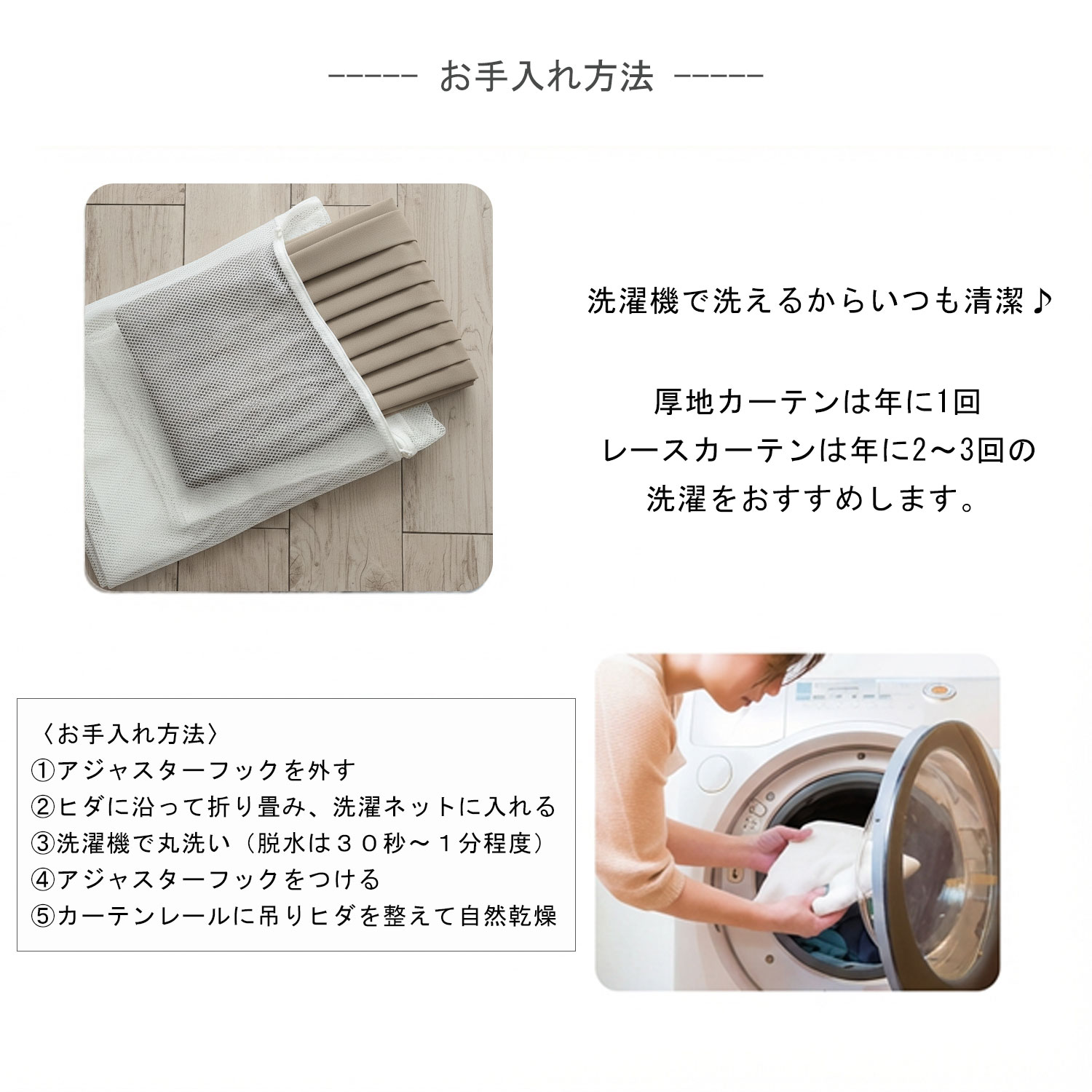 カーテンコーディネート