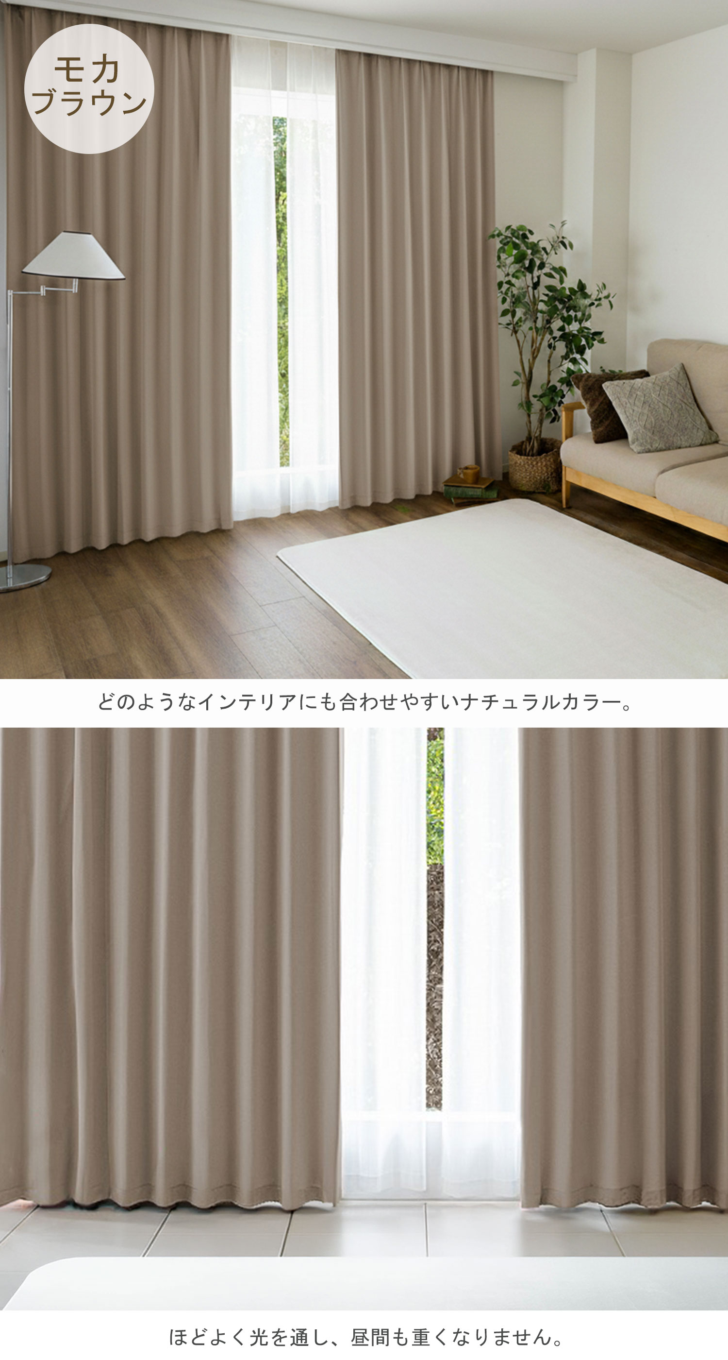 ダークトーンカーテン