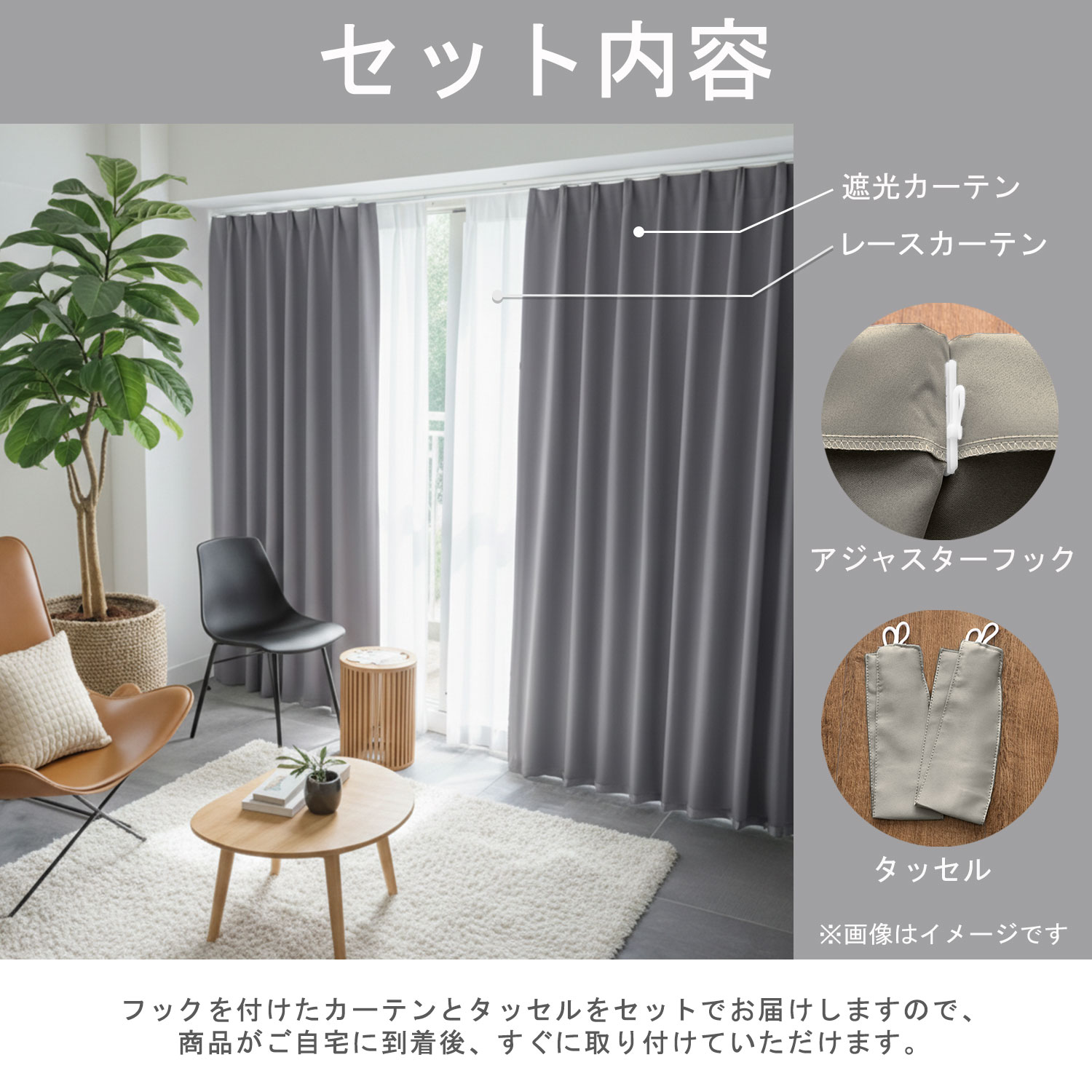 カーテンコーディネート2
