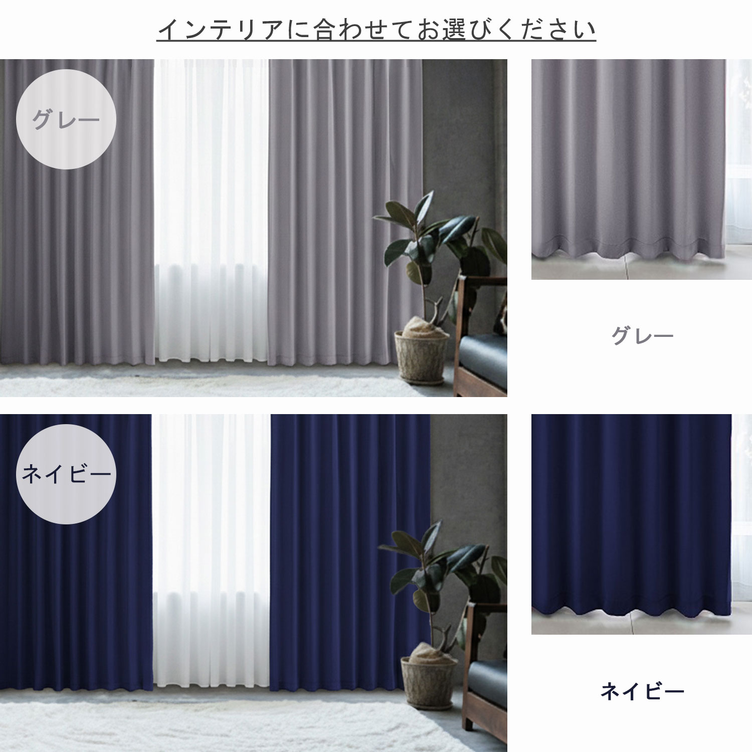 カーテンコーディネート3