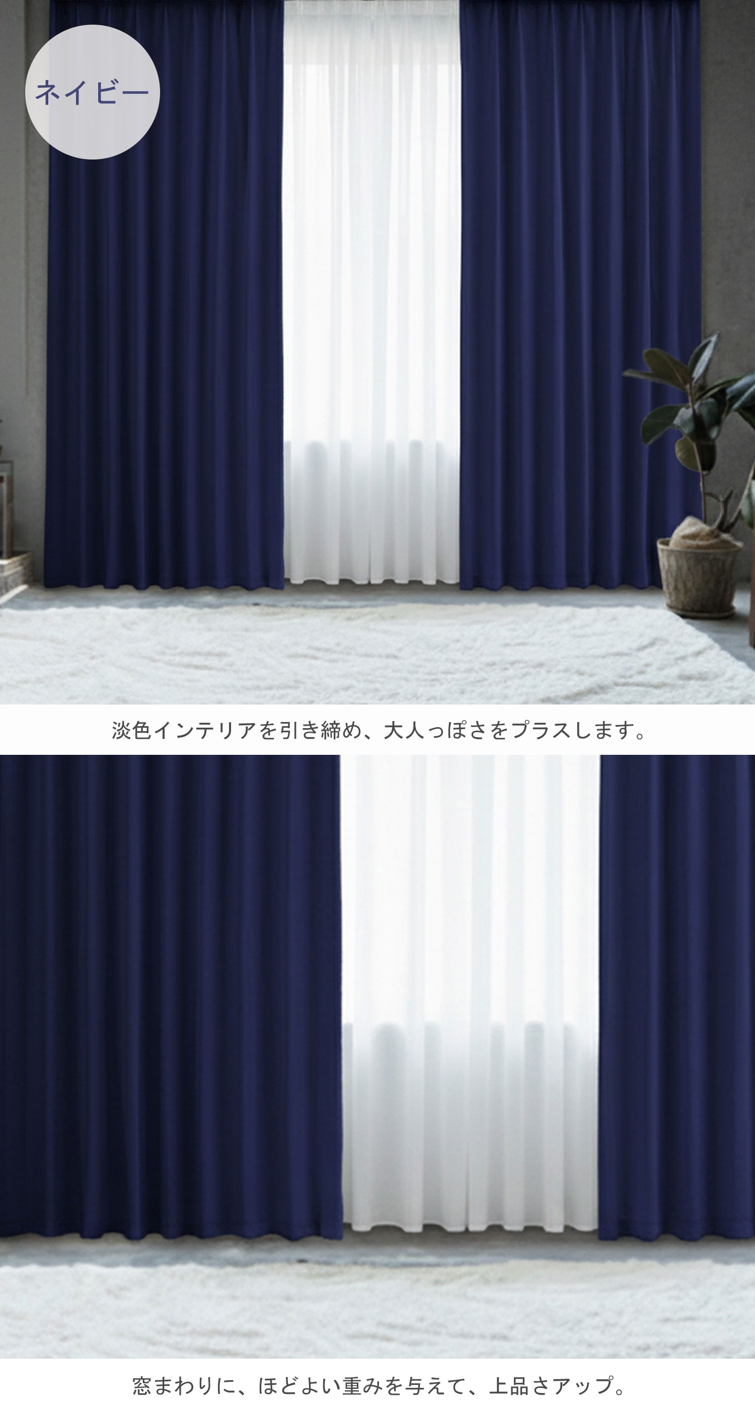 ダークトーンカーテン