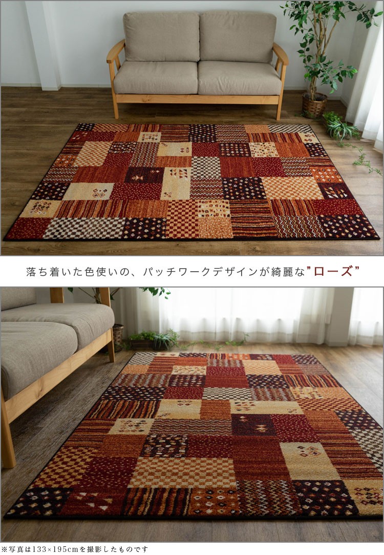 ラグ パッチワーク 柄 133×195cm 約 1.5畳 おしゃれ ベルギー