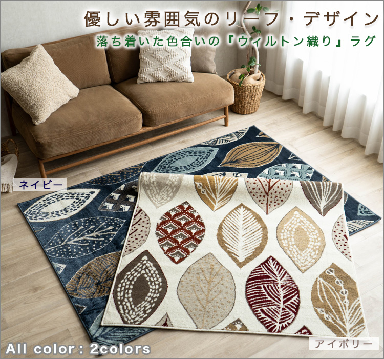 サヤンサヤン ラグ 2畳 用 おしゃれ カーペット リーフ 柄 200×200