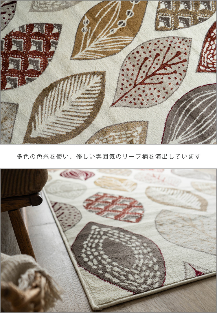 サヤンサヤン ラグ 1畳 用 アクセント おしゃれ リーフ 柄 100×150